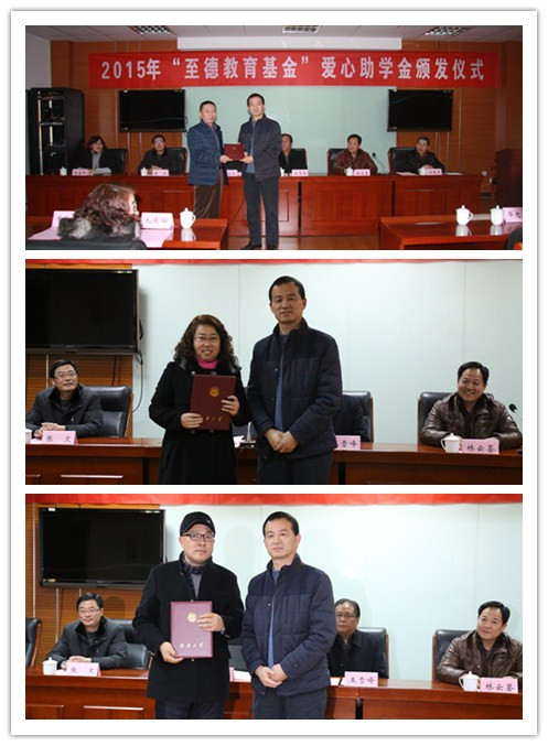 江南大学举行2015年“至德教育基金”爱心助学金颁发仪式