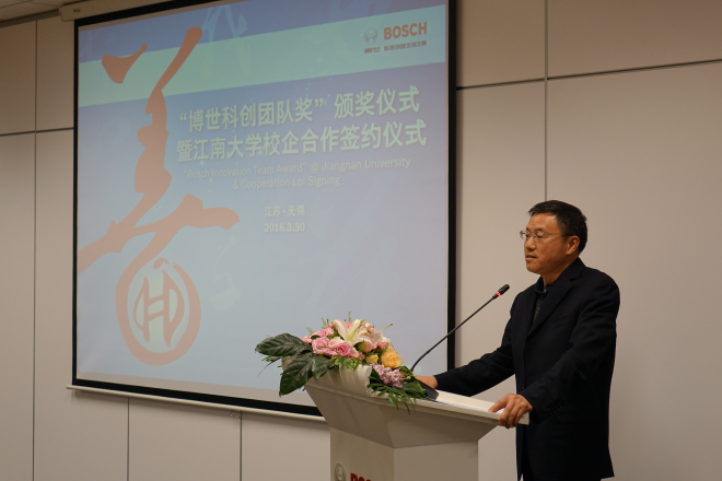 江南大学“博世科创团队奖”颁奖仪式暨江南大学校企合作签约仪式隆重举行