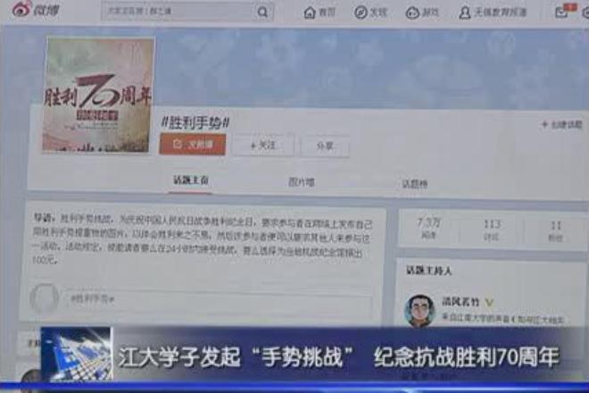 我校“胜利手势挑战”喜获江苏省优秀文化产品