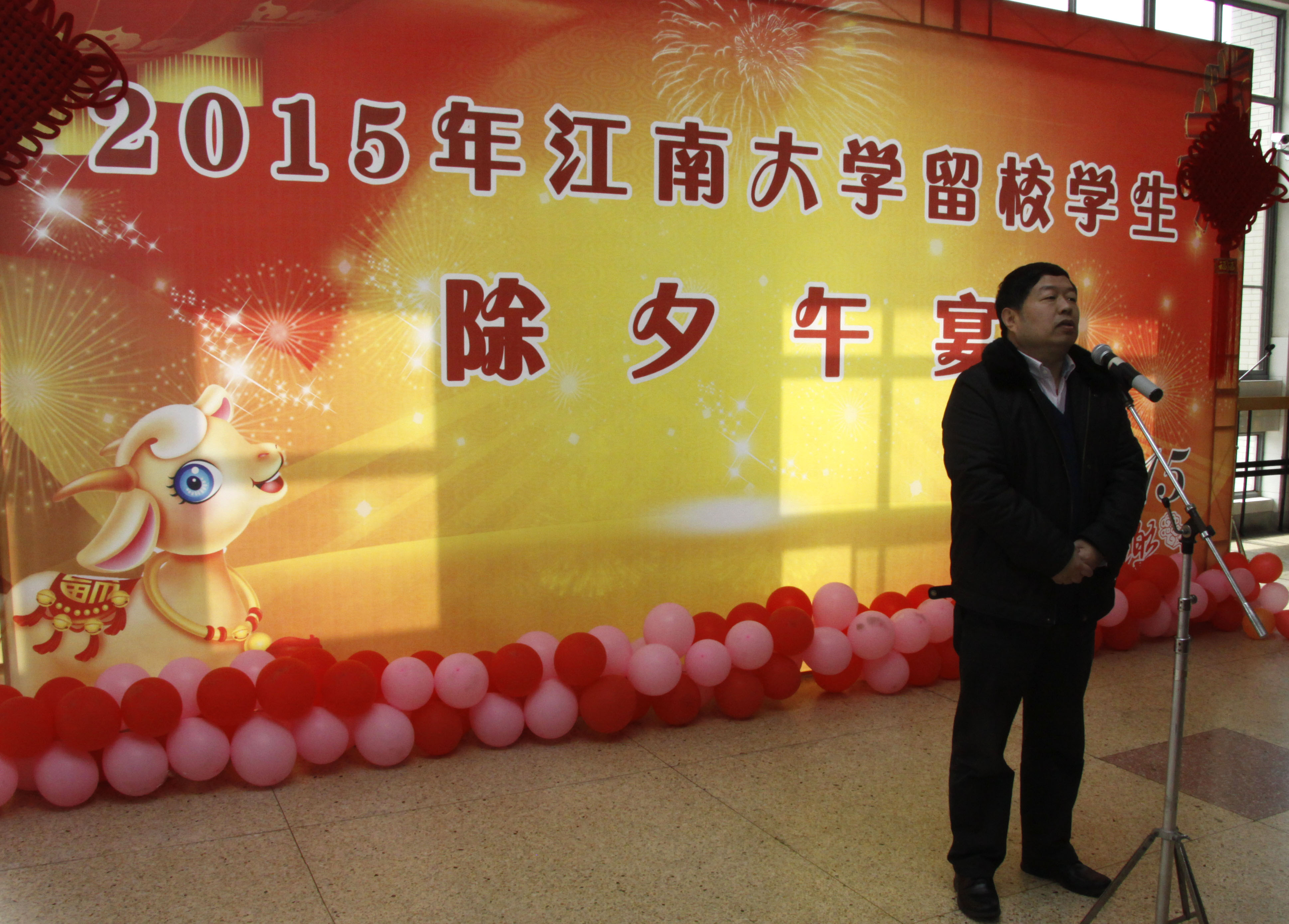 我校隆重举行2015年寒假留校学生新年团拜会