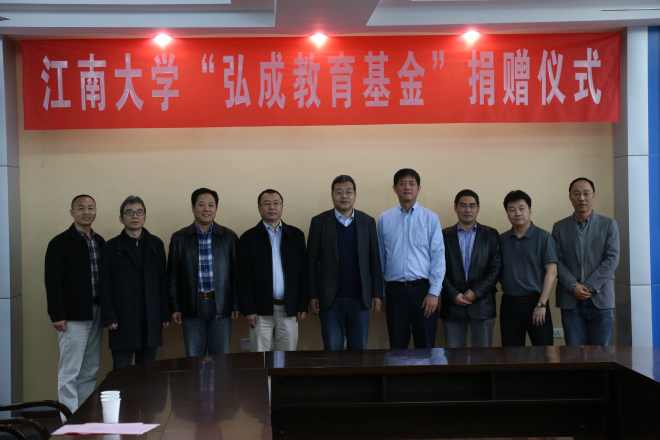 物联网工程学院百万“弘成教育基金”捐赠仪式圆满举行