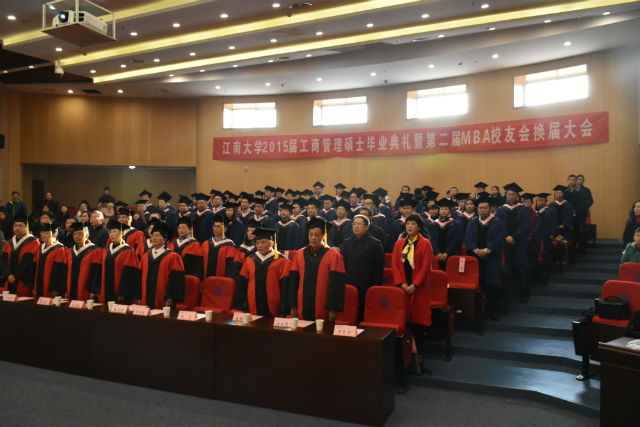 江南大学2015届工商管理硕士毕业典礼隆重举行
