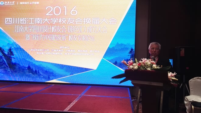 春雨润巴蜀 校友汇蓉城——四川省江南大学校友会换届大会、四川设计校友会(形色汇)成立大会暨“我们与中国的发展”校友专家论坛成功举行