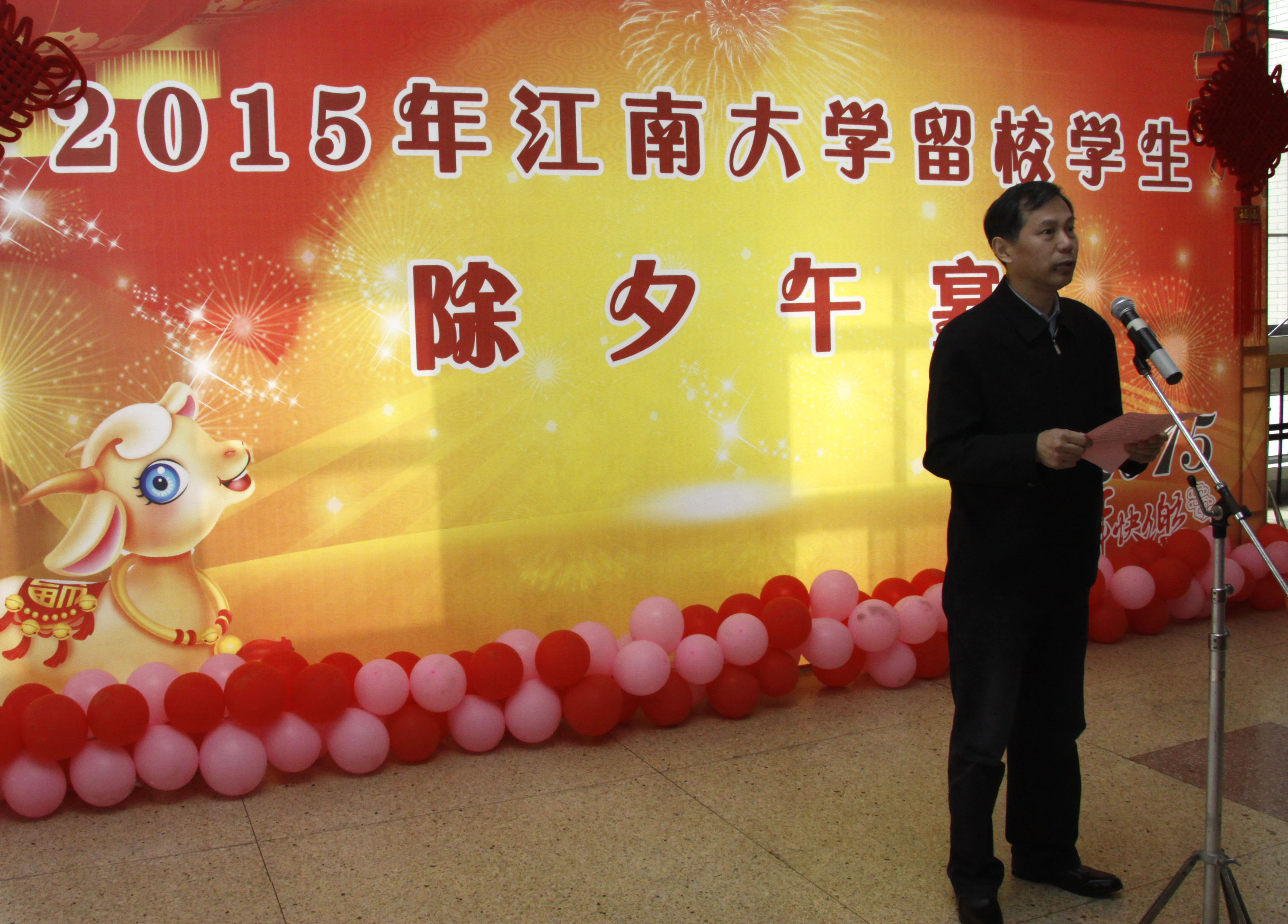 我校隆重举行2015年寒假留校学生新年团拜会