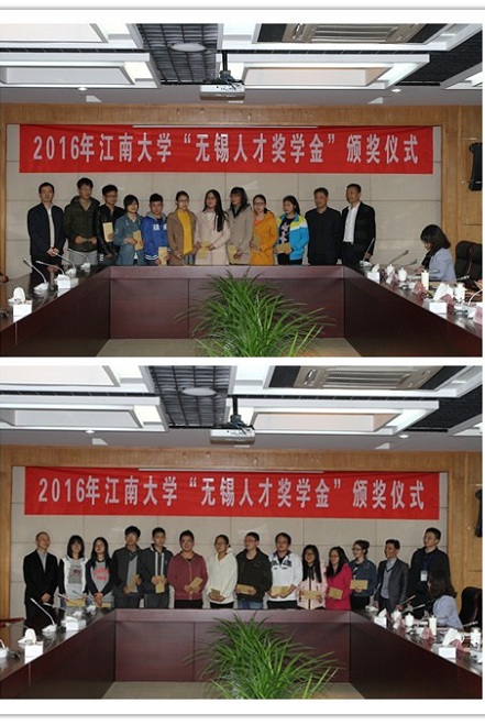 江南大学举行2016年“无锡人才奖学金”颁奖仪式