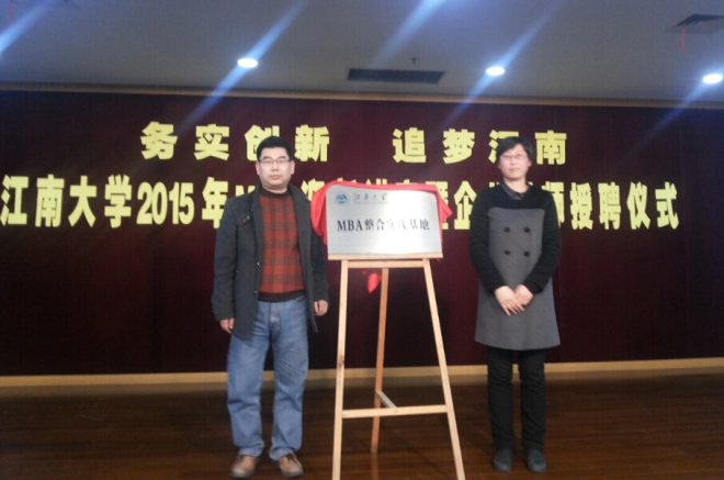 整合社会资源，校企携手打造MBA教育品牌