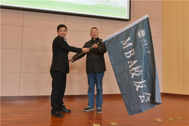 江南大学第二届MBA校友会换届大会成功举行