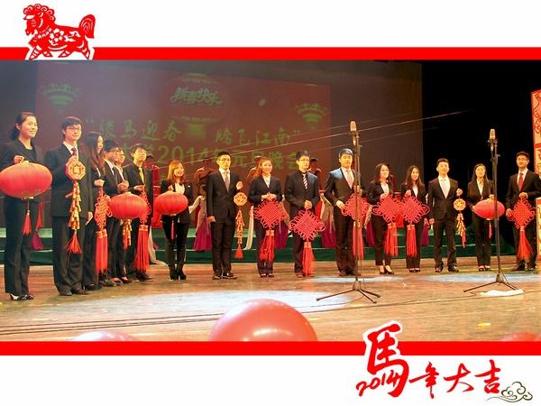 “骏马迎春，腾飞江南”江南大学2014年元旦晚会隆重举行