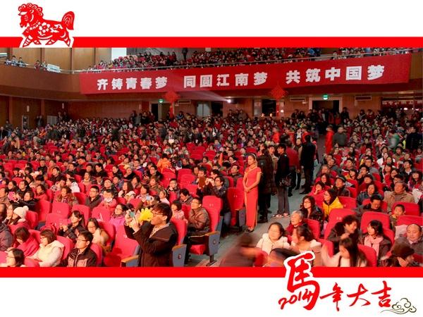 “骏马迎春，腾飞江南”江南大学2014年元旦晚会隆重举行